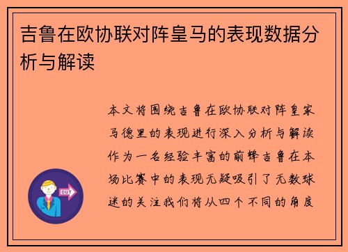 吉鲁在欧协联对阵皇马的表现数据分析与解读 吉鲁在欧协联对阵皇马的表现数据分析与解读