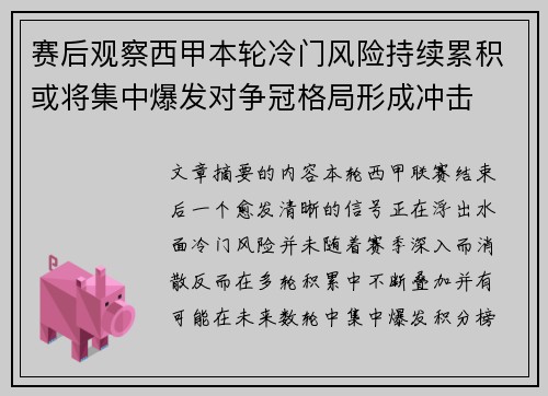 赛后观察西甲本轮冷门风险持续累积或将集中爆发对争冠格局形成冲击